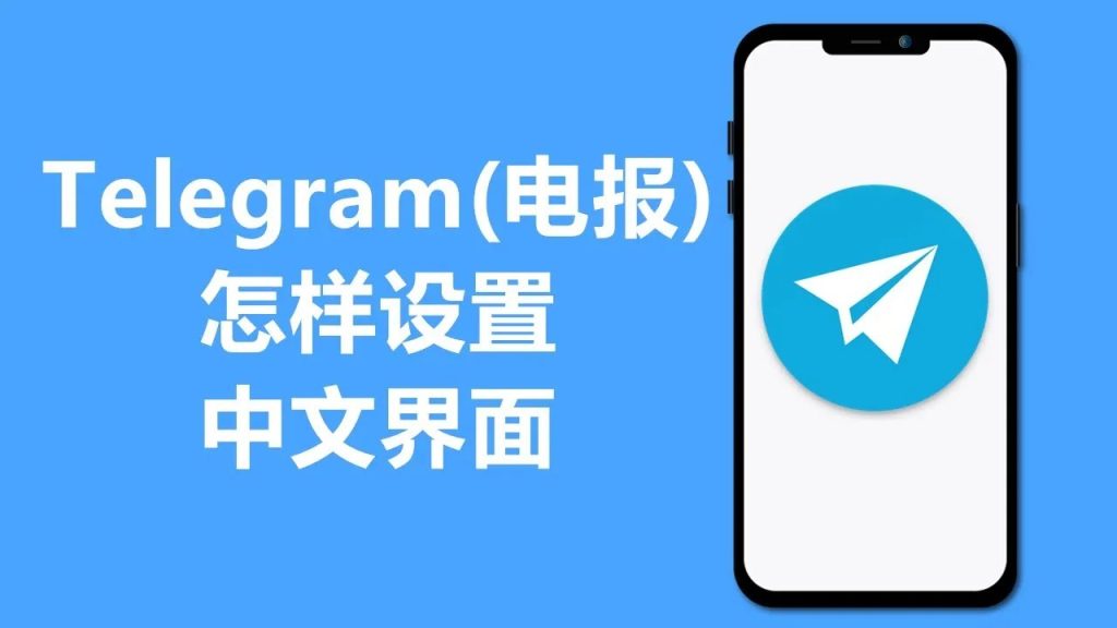 紙飛機中文版怎麼設定?