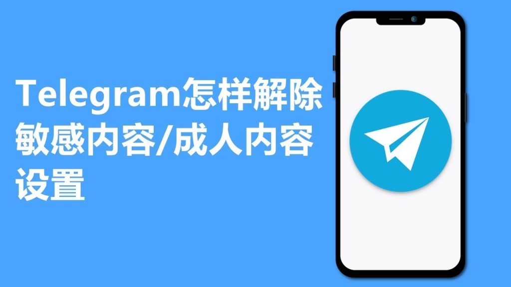 怎麼關閉電報過濾？