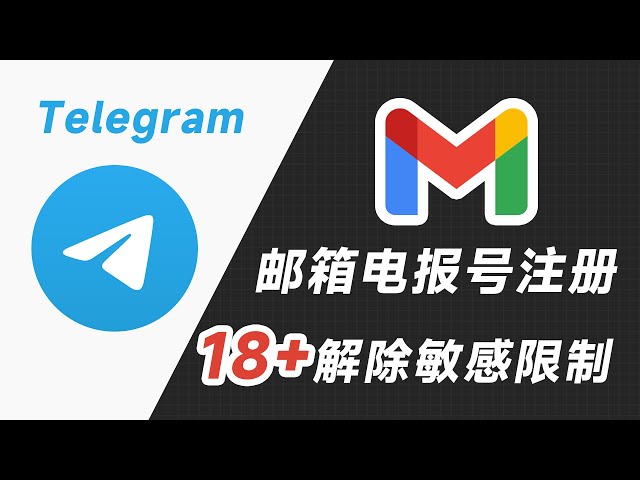 怎麼用郵箱註冊電報?