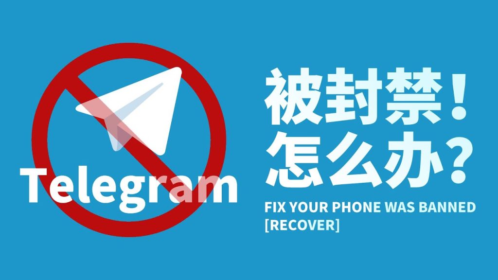電報封禁影響有哪些？