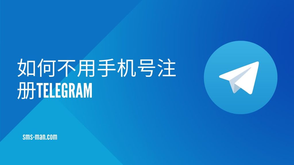 Telegram註冊時手機號收不到驗證碼