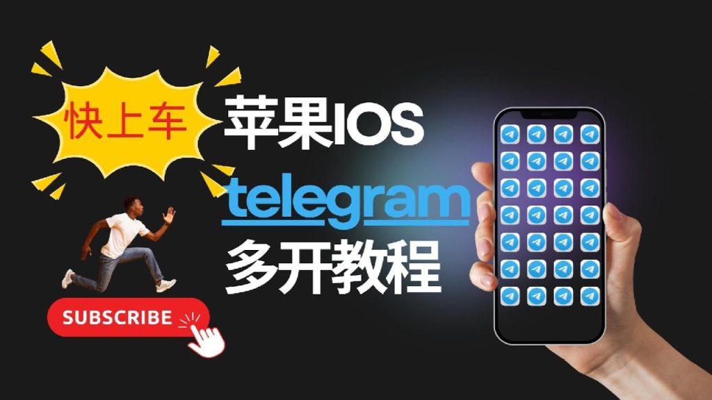 Telegram多賬號切換技巧