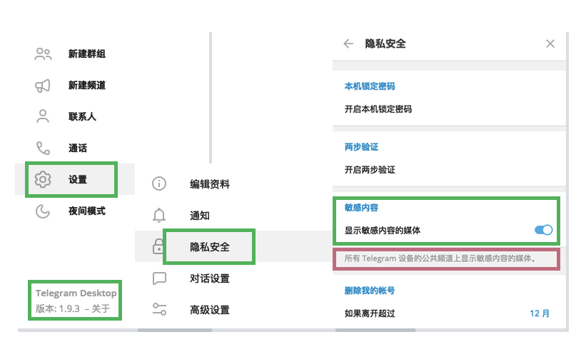 電報過濾選項在哪裡？
