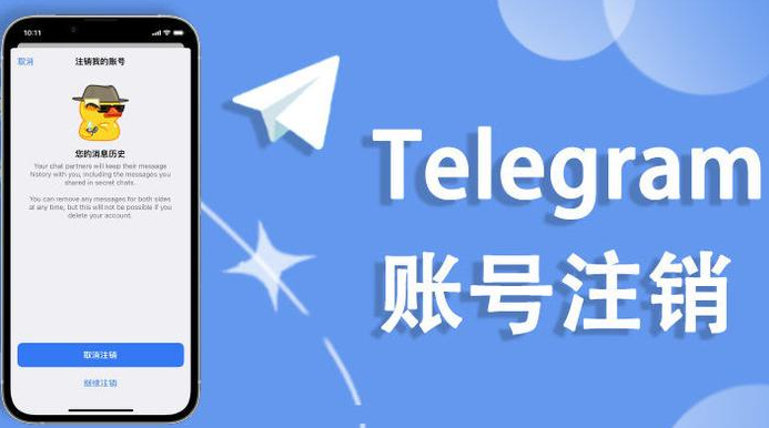 Telegram賬號登出影響註冊嗎?