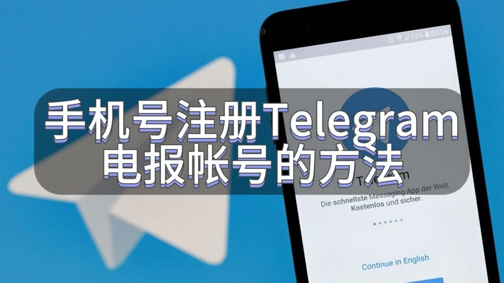 Telegram註冊太複雜？
