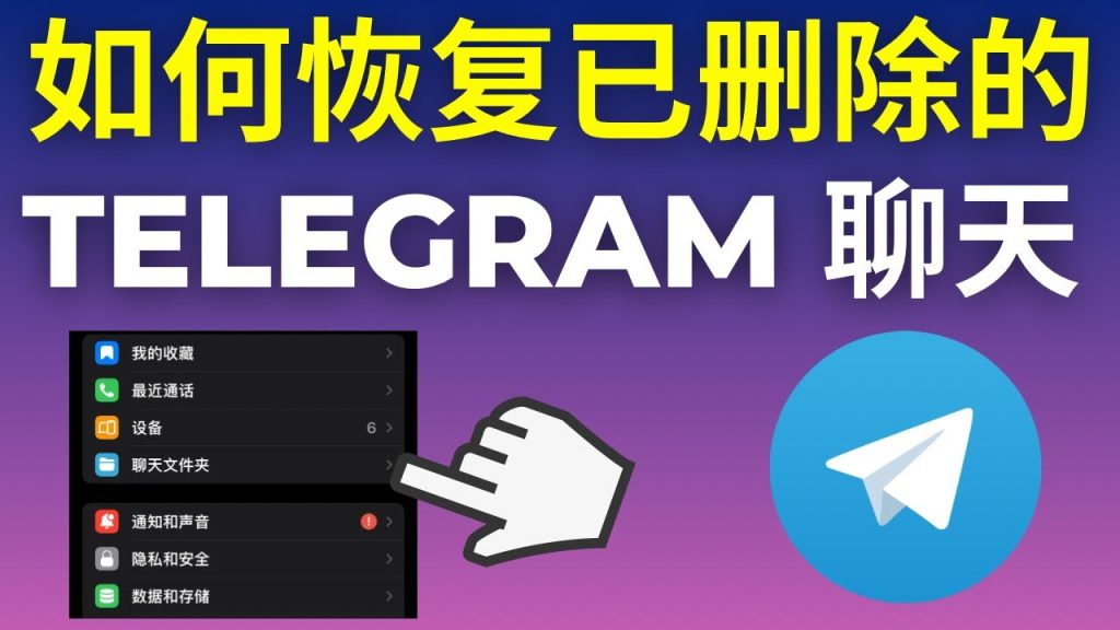 Telegram換機如何不丟資料？