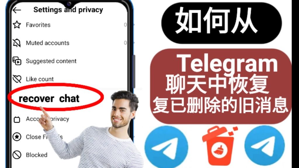 Telegram換機如何不丟資料？