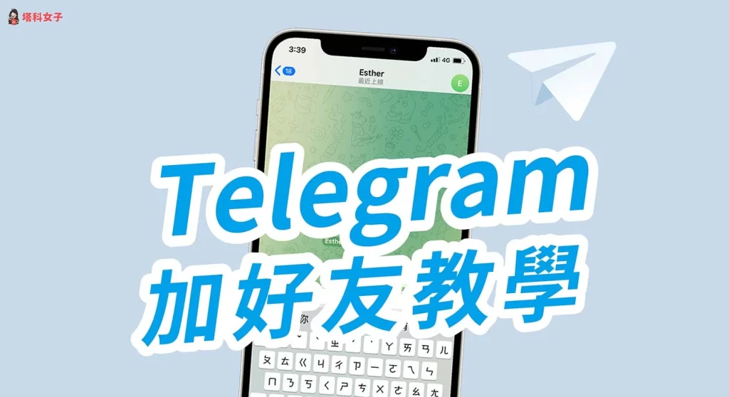 Telegram手機號搜尋人