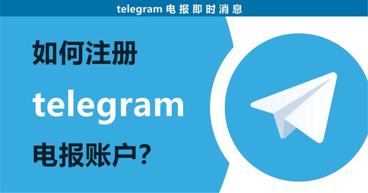Telegram註冊詳細教程