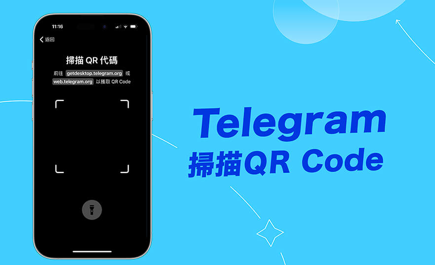 Telegram 掃碼加好友在哪?
