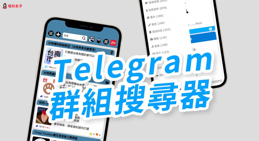 Telegram群組怎麼搜?
