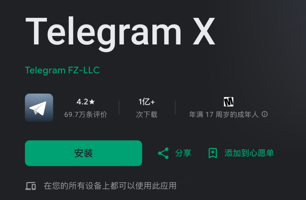Telegram X 是官方的嗎?