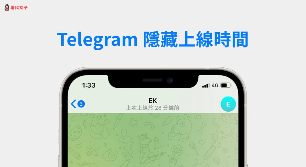 Telegram怎麼隱藏線上