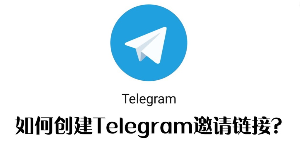 如何分享Telegram個人連結?
