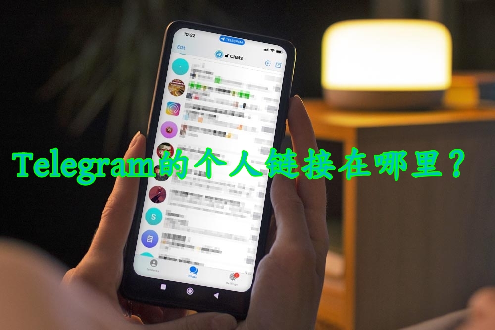 如何分享Telegram個人連結?