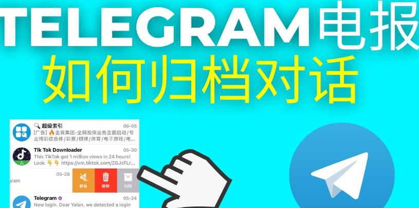 Telegram怎麼刪訊息？
