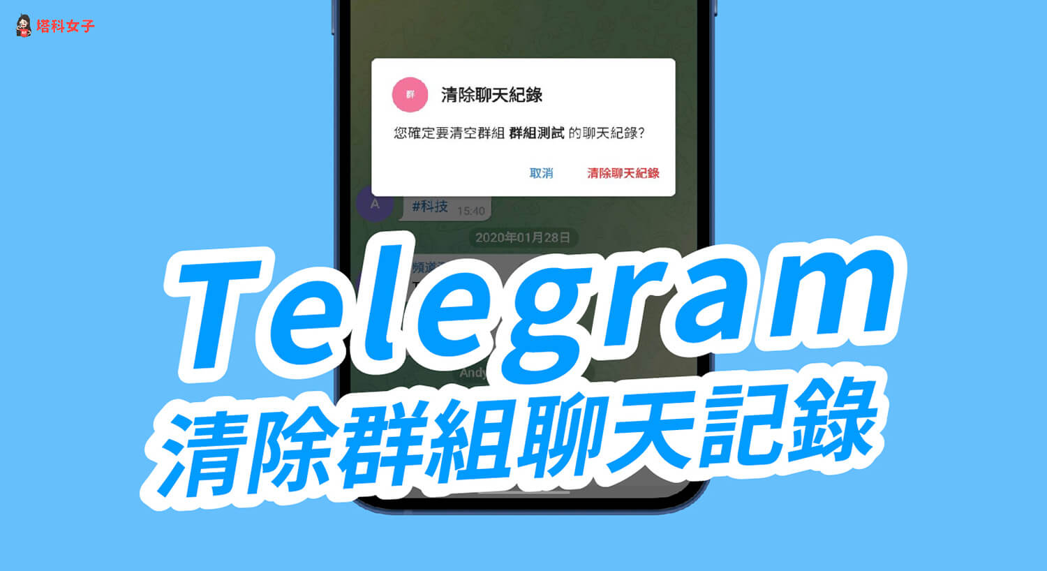 Telegram怎麼刪訊息？