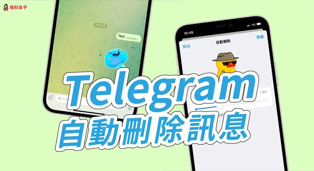 Telegram刪除聊天記錄是雙方同時刪除嗎？